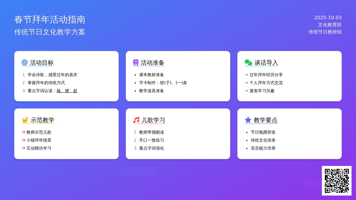 幼儿园中班语言教案：字孩子《小猫拜年》