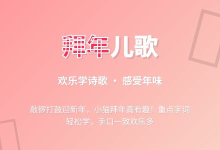幼儿园中班语言教案：字孩子《小猫拜年》-幼师课件网