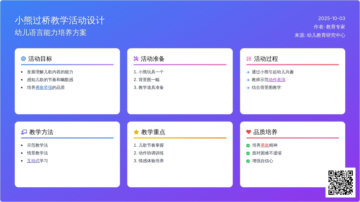 幼儿园中班上期语言活动教案：小熊过桥