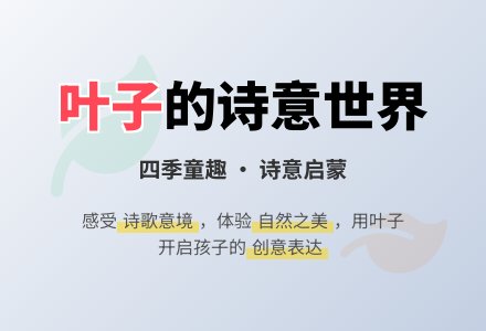 幼儿园中班语言活动教案《叶子》-幼师课件网