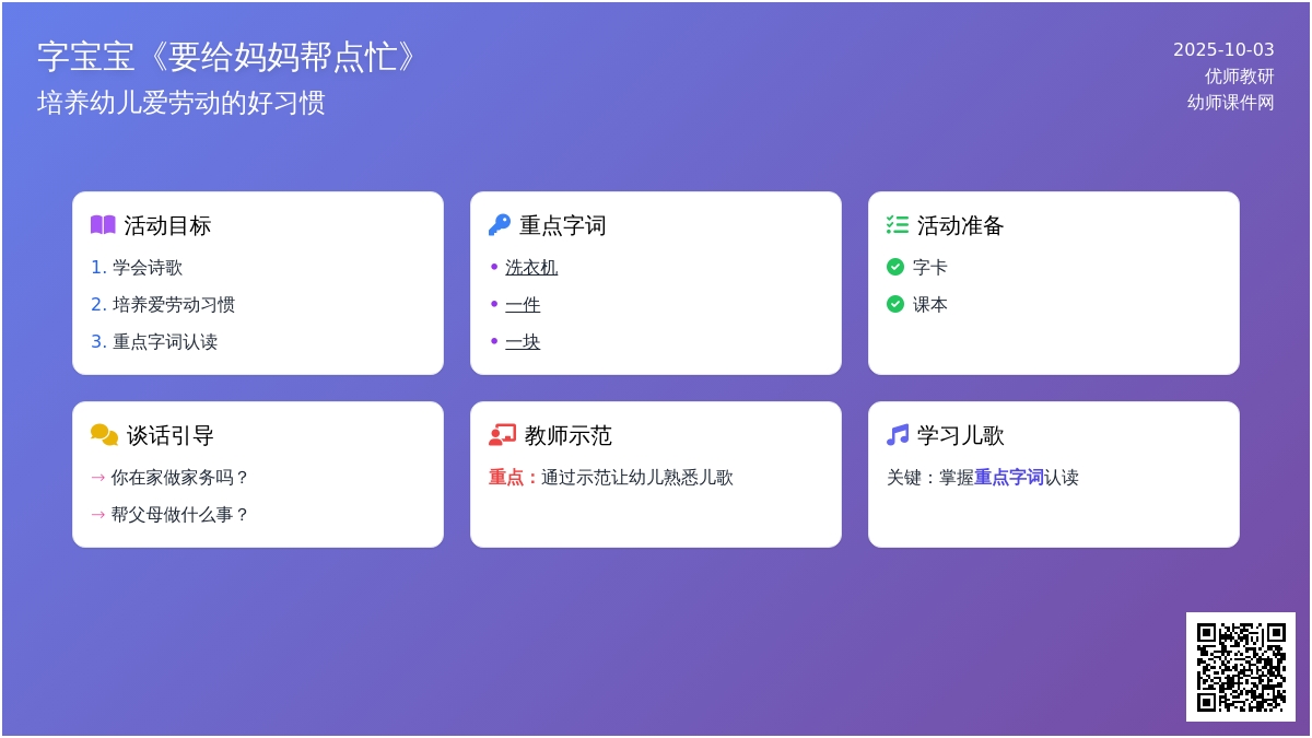 幼儿园中班教案：字孩子《要给妈妈帮点忙》