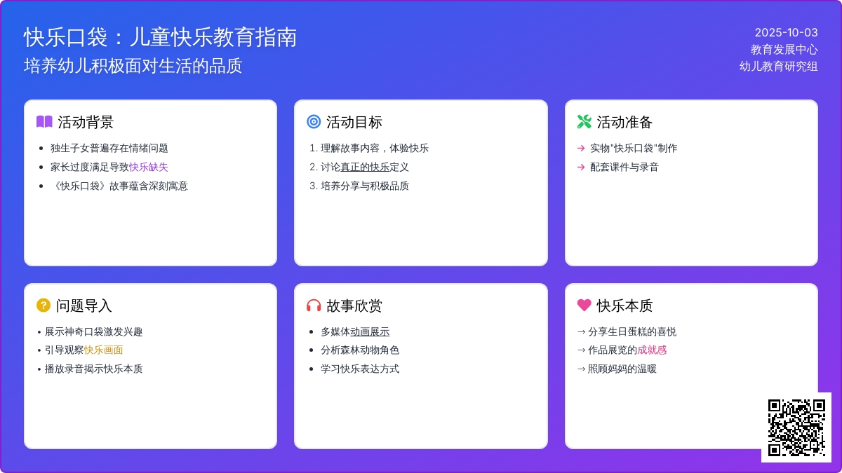 幼儿园中班优秀语言教案活动《快乐口袋》
