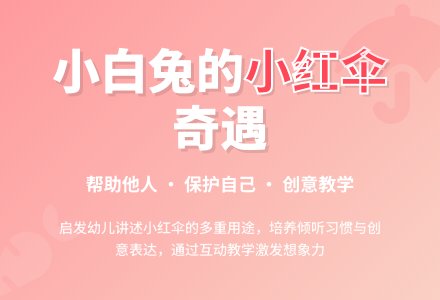 幼儿园中班上期语言教案：小红伞 (含课件)-幼师课件网