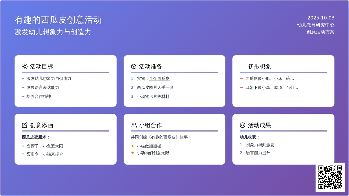 幼儿园中班语言教案：有趣的西瓜皮