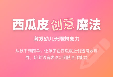 幼儿园中班语言教案：有趣的西瓜皮-幼师课件网