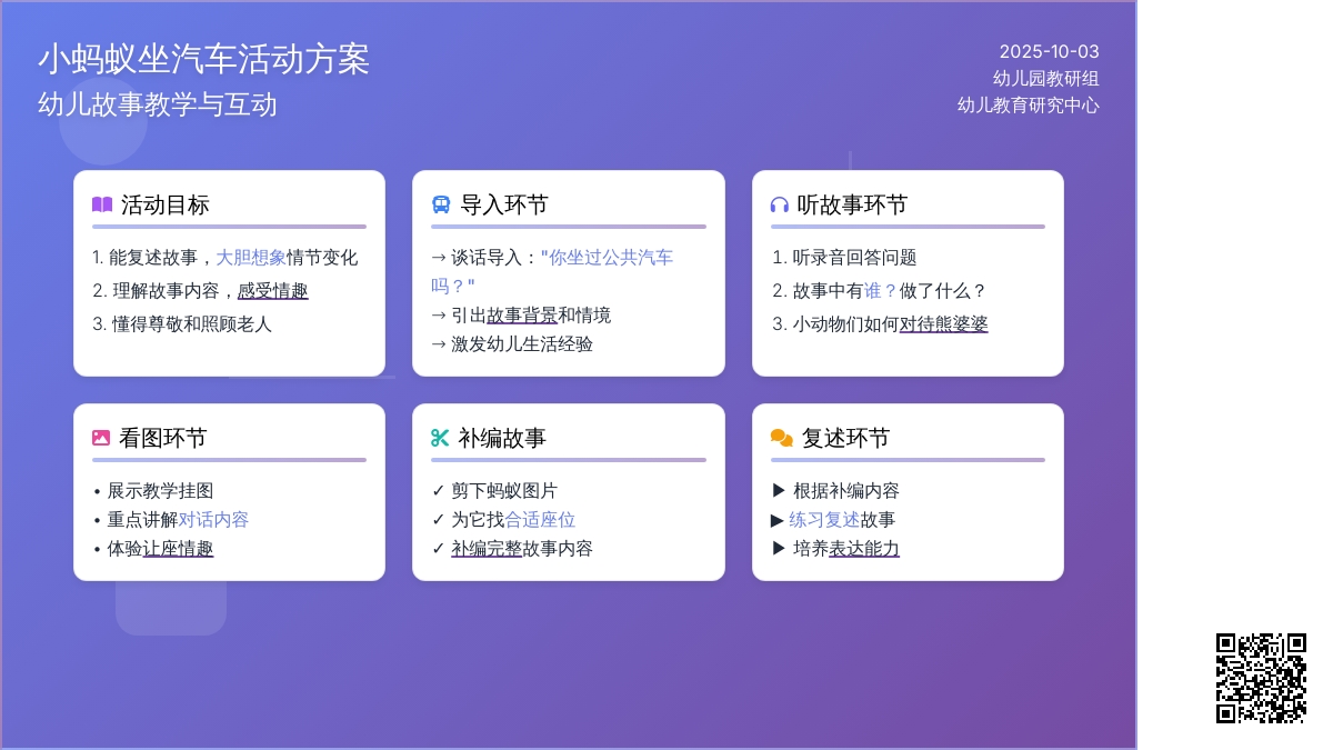 幼儿园中班语言教案：小蚂蚁坐汽车