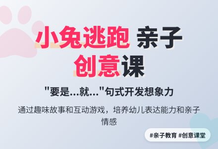 幼儿园中班语言教案：小兔逃跑-幼师课件网
