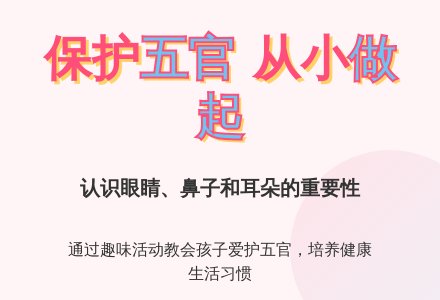 幼儿园小班健康教育教案：认识和感知五官-幼师课件网