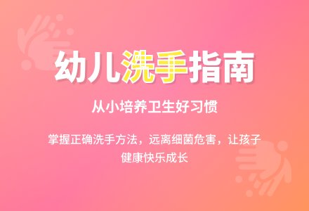幼儿园小班健康活动教案：我会洗手-幼师课件网
