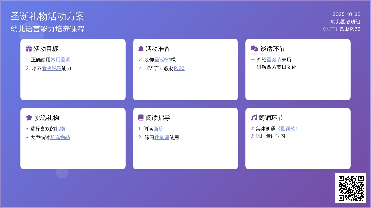 幼儿园中班语言教案：圣诞礼物
