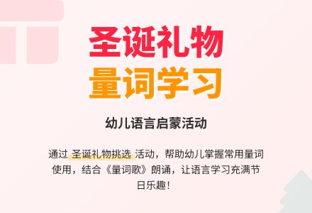 幼儿园中班语言教案：圣诞礼物-幼师课件网