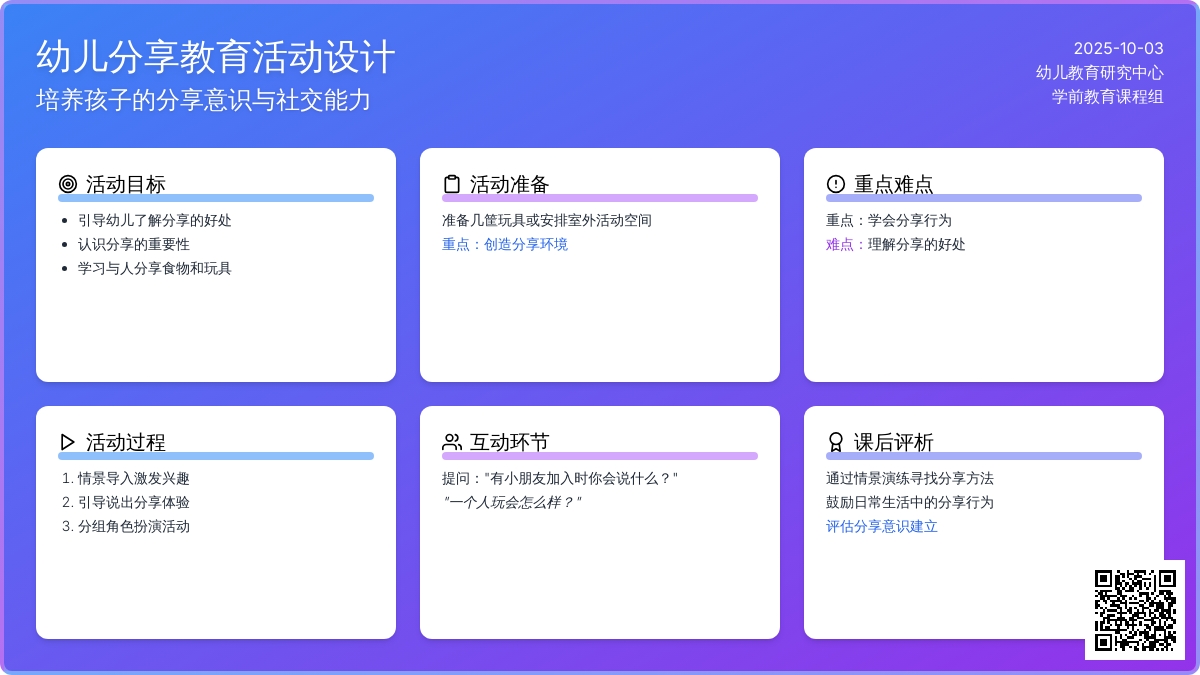 幼儿园小班健康教案《一起来分享》