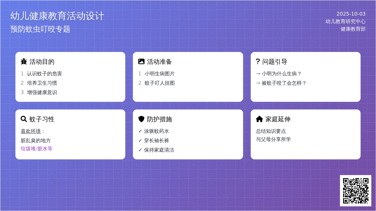 幼儿园小班健康教育教案：赶走蚊子