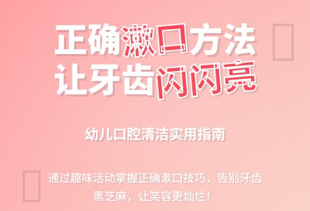 幼儿园小班健康教育教案:学会正确漱口-幼师课件网