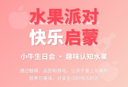幼儿园小班健康教案：水果生日派对-幼师课件网