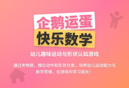 幼儿园小班体育教案：能干的小企鹅-幼师课件网