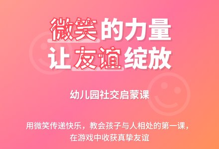 幼儿园中班社会教案：微笑-幼师课件网