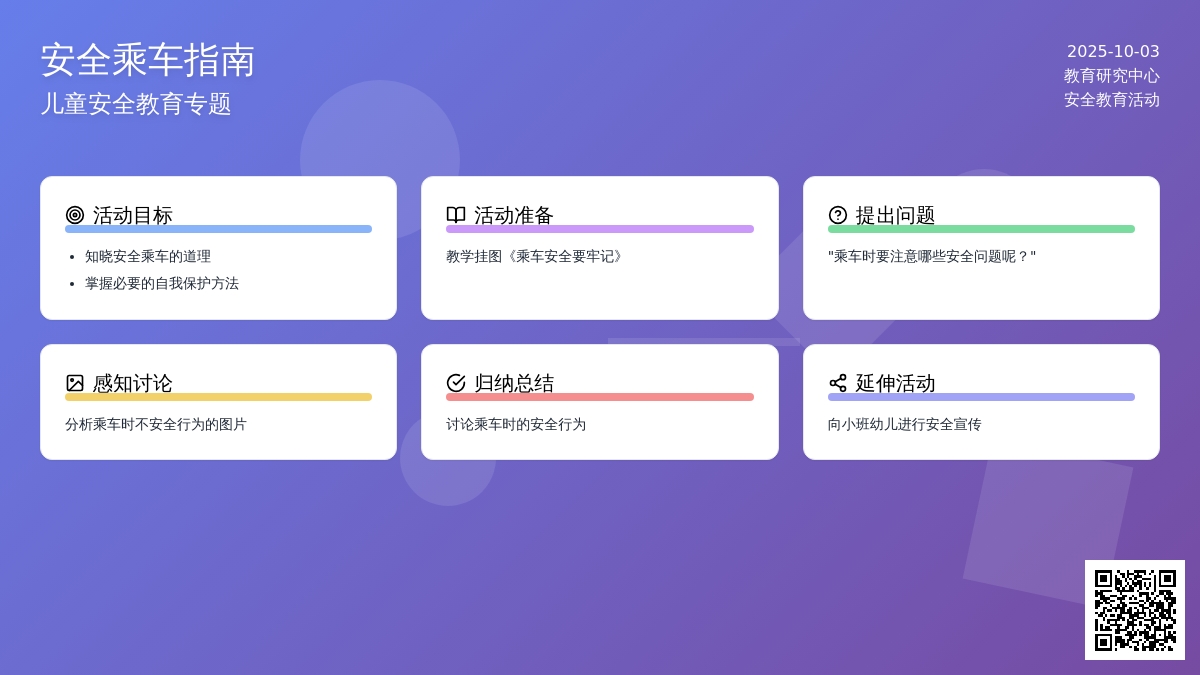 中班社会活动：乘车安全要牢记