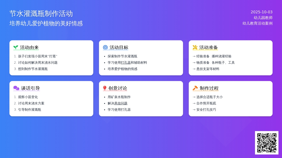 中班社会：制节水灌溉瓶