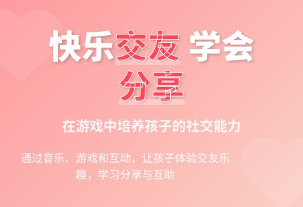 社会：朋友多，我快乐-幼师课件网
