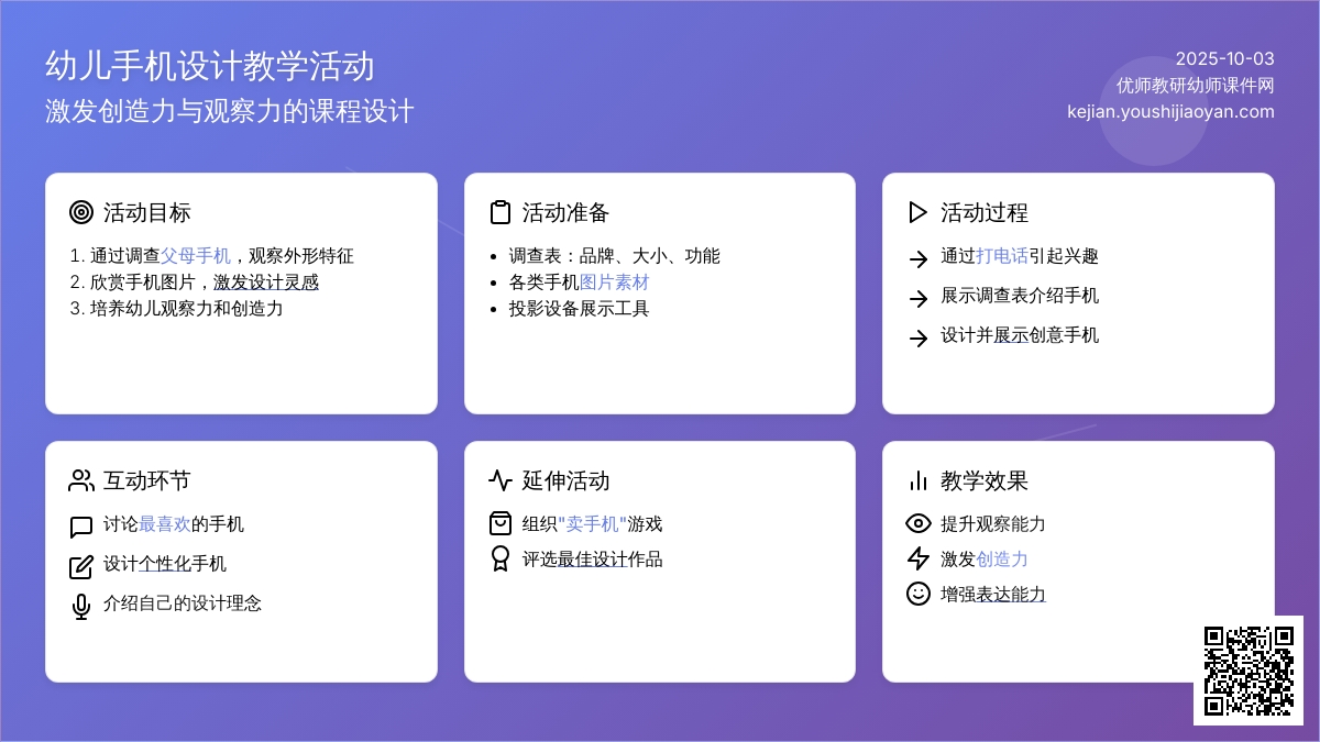 中班社会：我身边的手机