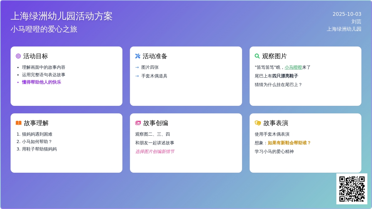 中班社会：小马噔噔