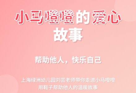 中班社会：小马噔噔-幼师课件网