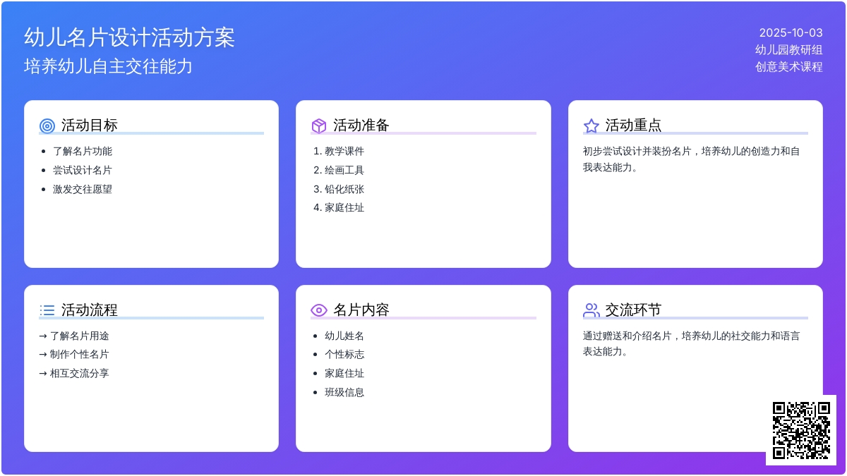 中班社会教案：我的名片