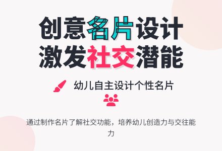 中班社会教案：我的名片-幼师课件网