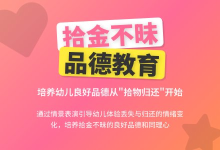 拾到东西还给别人-幼师课件网
