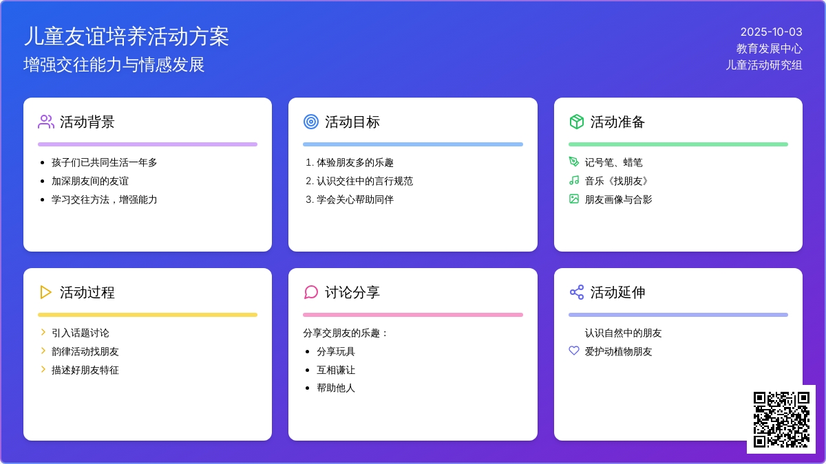 幼儿园中班社会活动：我的朋友多