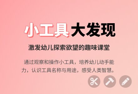 小工具-幼师课件网