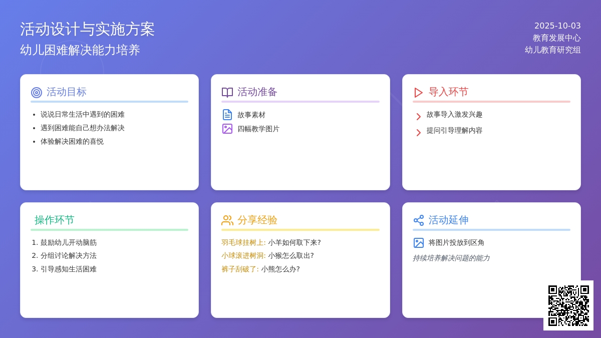 幼儿园中班社会活动：《我能行》