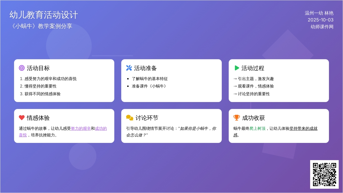 中班情感教育活动:《小蜗牛》