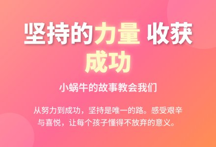 中班情感教育活动:《小蜗牛》-幼师课件网