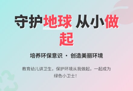 让我们的环境永远美-幼师课件网
