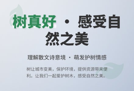 幼儿园大班教案：树真好 (含课件)-幼师课件网