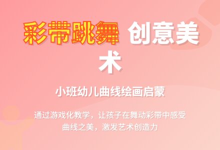 幼儿园小班综合活动教案：快乐的曲线-幼师课件网