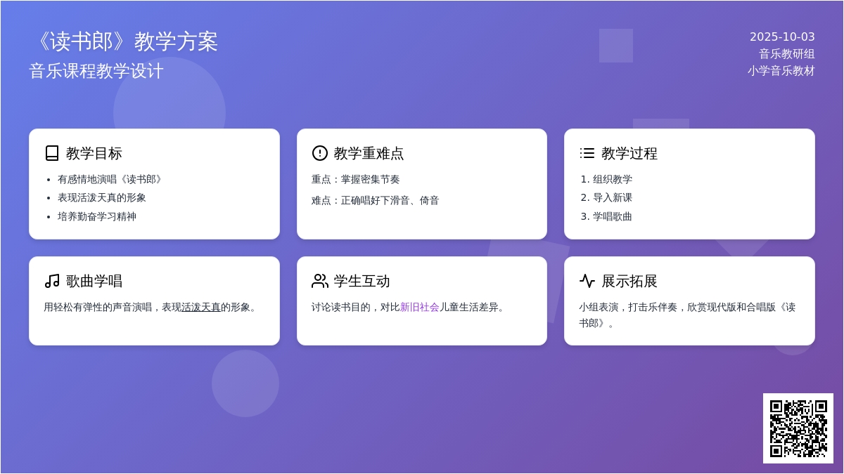 学前班音乐教案：读书郎