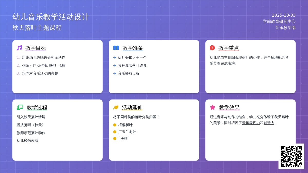 学前班音乐教案：秋天的落叶