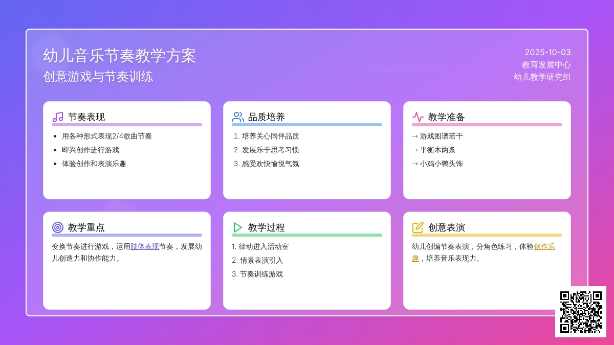 学前班音乐教案：小鸡过溪
