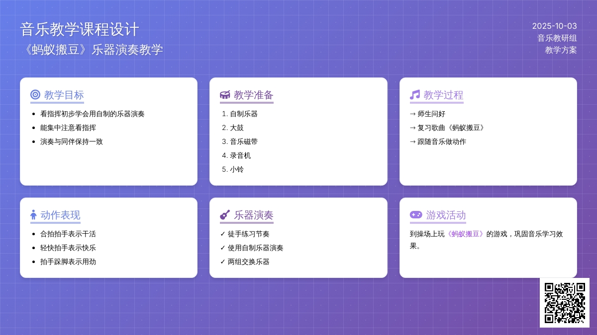 学前班音乐教案：打击乐《加油干》