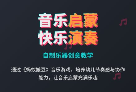 学前班音乐教案：打击乐《加油干》-幼师课件网
