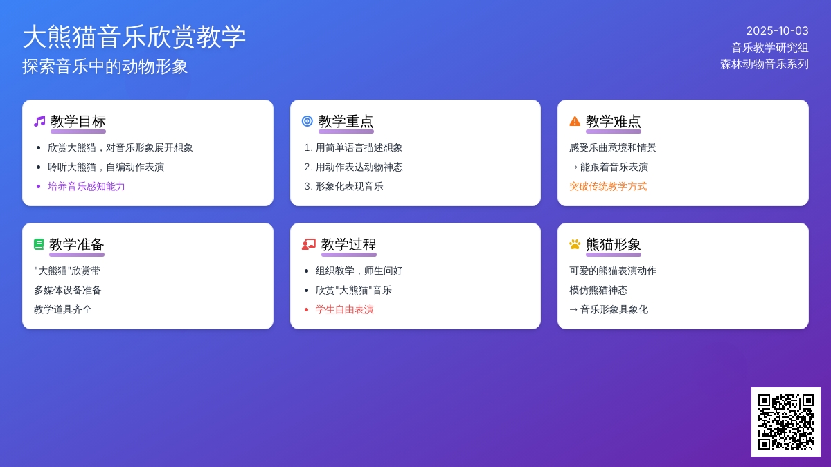 学前班音乐教案：歌表演大熊猫