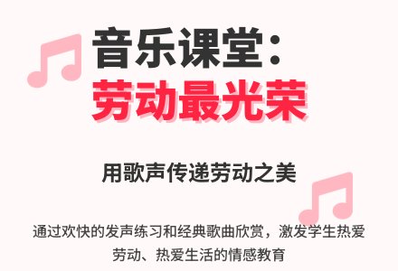 学前班音乐教案：欣赏歌曲——劳动最光荣-幼师课件网