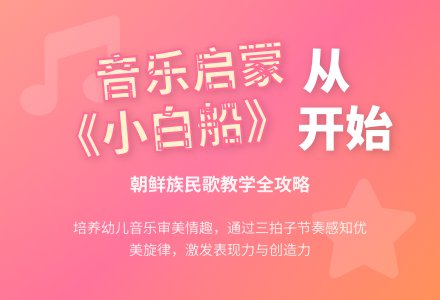 学前班音乐教案：小白船-幼师课件网