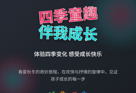 学前班音乐教案：春夏秋冬伴我成长-幼师课件网