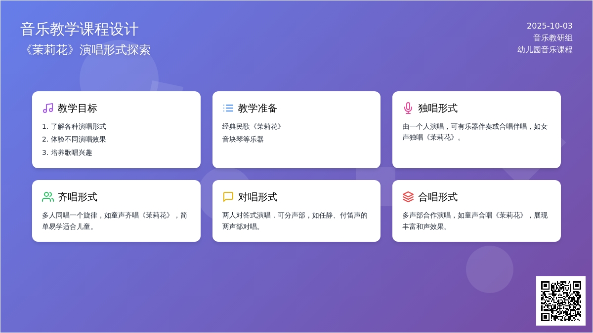 学前班音乐教案：茉莉花