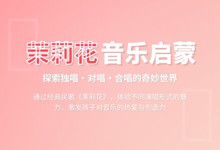 学前班音乐教案：茉莉花-幼师课件网