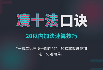 学前班数学凑十法-幼师课件网